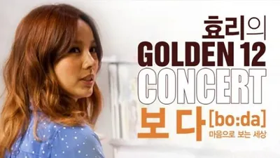 이효리, 동물기금 마련콘서트