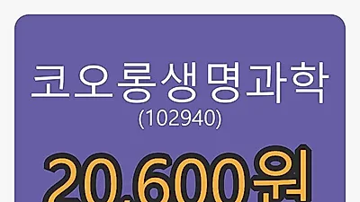 6일 코오롱생명과학마감가 20,600원 전일비 0.49% 변동..