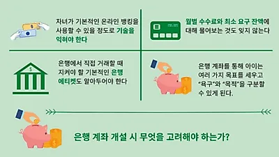 재정교육 前 부모가 롤모델 되어야