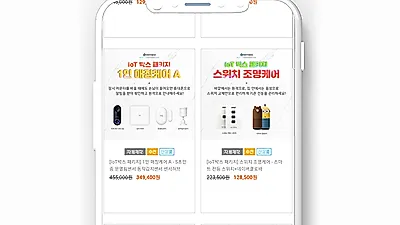 서비스박스 ‘IoT전문 쇼핑몰’ IoT박스 1주년 기념…앱도 출시