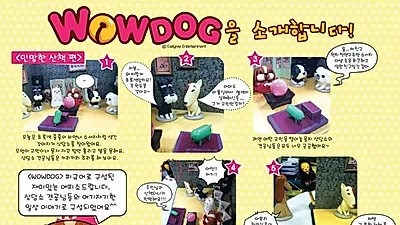 와우독 5편> "민망한 산책편"