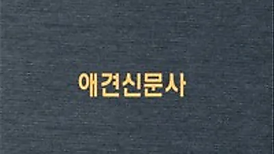 2014 반려동물 산업 명부, 국내 처음으로 제작돼..