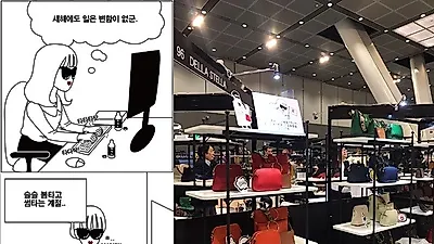 델라스텔라, 핸드백+웹툰 인기 급상승 '글로벌 시장 개척 가속화'