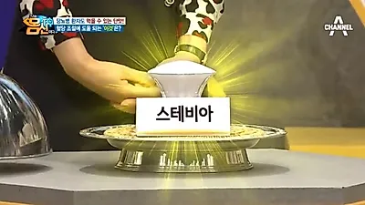 [건강tip] 당뇨와 혈당 걱정된다면, 나는 몸신이다에 소개된 스테비아 설탕과 부작용 확인