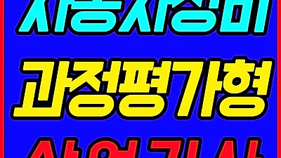 대전 자동차정비학원, 누구나 참여 가능한 자동차정비산업기사 과정평가형 국비무료과정 제공