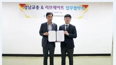 부산예물 전문점 리브레아뜨, 경상남도 교원단체총연합회와의 MOU체결
