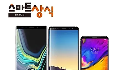 스마트상식 갤럭시노트9 반값할인진행…갤럭시노트8, LG V35씽큐 최대 60~80%할인지원