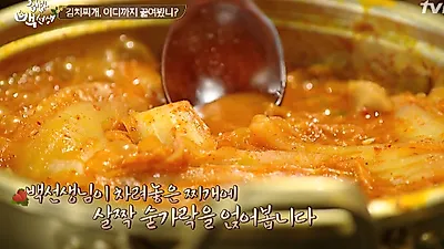 [백종원 김치찌개]얼큰한 돼지고기김치찌개 레시피