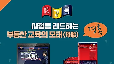 경록 "트럼프는 성공한 임대관리 공인중개사"…임대관리사 양성교육 필요성 역설