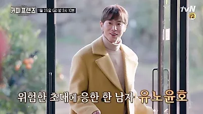 알바생이 유노윤호에 엑소, 남주혁, 최지우? 본격 '눈호강' 카페 투어! 커피프렌즈 위치는 어디?
