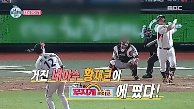 '나 혼자 산다' KT 위즈 황재균의 비시즌은? 그의 은밀한 취미생활 '공개'