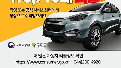  11개 차종 11만 6710대 결함 발견...현대, 아우디, 벤츠, 맥라렌, 포르쉐 리콜 실시