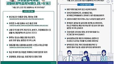 코로나19 집단감염...문체부 종무실장, 수도권 종교계 협조 요청