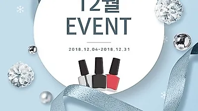천안네일샵 터치텐 12월 연말을 맞아 이벤트 진행