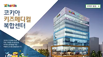 파주 운정, 교하 코키아병원 초특급 상권 내 키즈랜드마크 생겨
