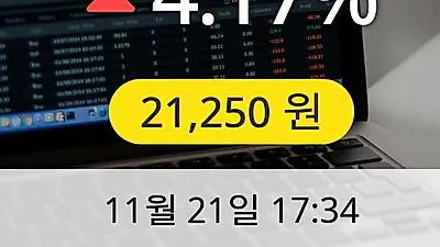 한전기술 21일 21,250원 장종보고