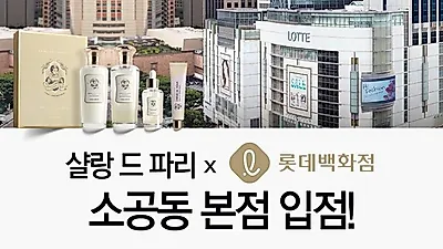 샬랑 드 파리, 롯데백화점 본점 입점