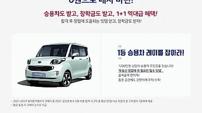 무료인강 공인모, 공인중개사 시험후기 및 ‘2021 레이를 잡아라’ 이벤트 진행