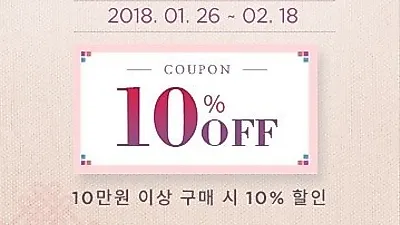 자연 담은 유리병, 설 기념 '화장품 10% 할인쿠폰' 증정