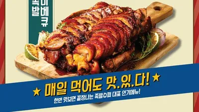 족발 창업 브랜드 ‘족발슈퍼’, 배달 및 포장 서비스 강화 ‘3-way’ 전략 구성