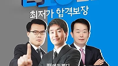 에듀피디, 경비지도사 2차 시험 대비 할인 '10만 원 최저가' 프로모션 오픈