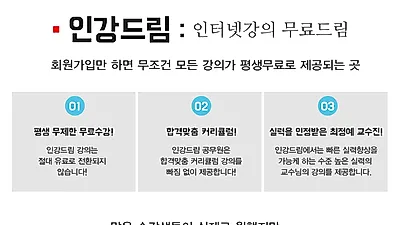 무료인강 인강드림, 공무원시험대비 필수과목 무료인강 제공