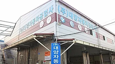 1급자동차공업사, 대양자동차공업사 홈페이지 신규 오픈