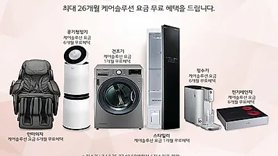 LG전자 케어솔루션 LG전자렌탈코리아, LG 퓨리케어 정수기렌탈, 안마의자렌탈, LG 공기청정기렌탈 등 12월 무료이벤트 안내