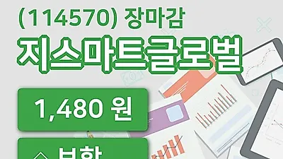주식마감지스마트글로벌 19일 1,480원 장 마쳐