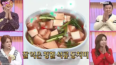 '엄지의제왕' 석류즙 이용한 '석류 동치미' 만드는 법, 석류효능 높이는 석류주스 먹는 법까지