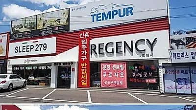 일산가구단지 가구할인매장 리젠시가구, 신혼집가구와 모션베드 패키지 50% 할인 썸머특가