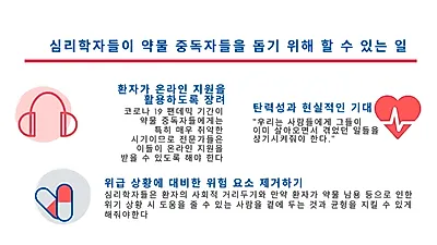 약물 남용 환자 위한 온라인 지원 서비스 시급