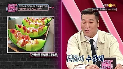 멜론 프로슈토 만드는 법 어떻길래? 서장훈 '부유해 보이기 위한 설정'