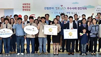 자연휴양림 추천 서비스, 산림부문 정부 3.0 최우수