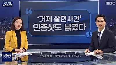 [☞핫키워드] 거제 살인범 근황...'피 묻은 운동화' 공개 후 한 행동이?