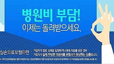 생각할 겨를 없이 발생하는 병원비 '의료실비보험', '비갱신형 암보험' 비교사이트 통해 대비