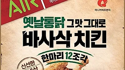 마니커에프앤지 에어프라이어 전용제품 브랜드 에어프랜즈 론칭