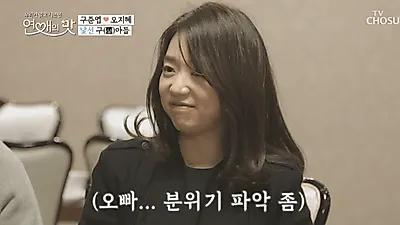 '연애의 맛' 구준엽 소개팅녀 오지혜, 과거 이혼사 당당히 밝히며 14살 차 극복..직업도 매력넘쳐