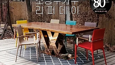 리퍼브가구, "소낭구가구 리퍼데이 6월 1일~2일" 통큰할인 소비자 주목