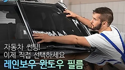 레인보우윈도우필름 대리점 300호점 개설