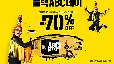 [블랙프라이데이] 아디다스 온라인스토어 접속불가? 'ABC마트+슈마커'에도 나이키·아이다스·뉴발란스 할인중