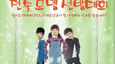 릴리프엔터테인먼트, 2017년 아역배우 오디션 전속 모델 선발대회 개최