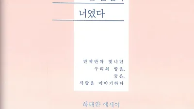 모든 순간이 너였다, '김비서가 왜 그럴까' 열풍 속에서 베스트셀러 상위권