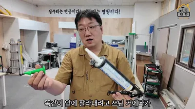 실리콘 코킹 노즐 헤라 사용하면 모서리 마감이 깔끔해지는 이유