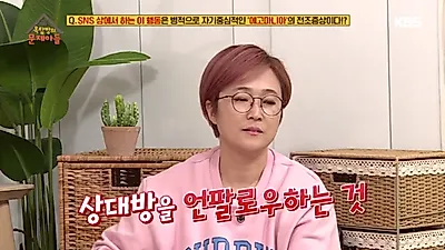 `에고마니아` 뜻 뭐길래…"쉽게 SNS 친구 차단"