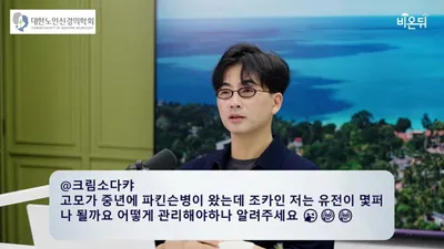 파킨슨병 약 '레보도파', 뇌까지 제대로 전달하려면 장 운동이 핵심인 이유