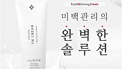 화이트스캔들 TW 미백톤업크림 '즉각 미백과 네추럴 톤업을 동시에