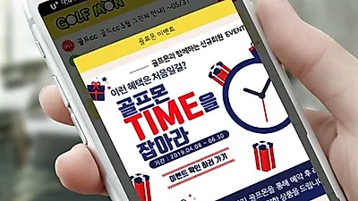 골프부킹 '골프몬', 신규 회원 이벤트 진행… "골프몬 TIME을 잡아라"