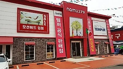 파주 혼수가구전문 나무279, 운정가구단지 단독 템퍼매트리스 특가 및 북유럽원목가구패키지 반값 2월정기할인전