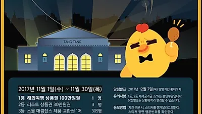 땅땅치킨, 특별한 연말을 위한 해외여행 이벤트 진행